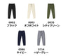 9.4オンス T/R ダンボールニット パンツ｜2294-01 カラー展開