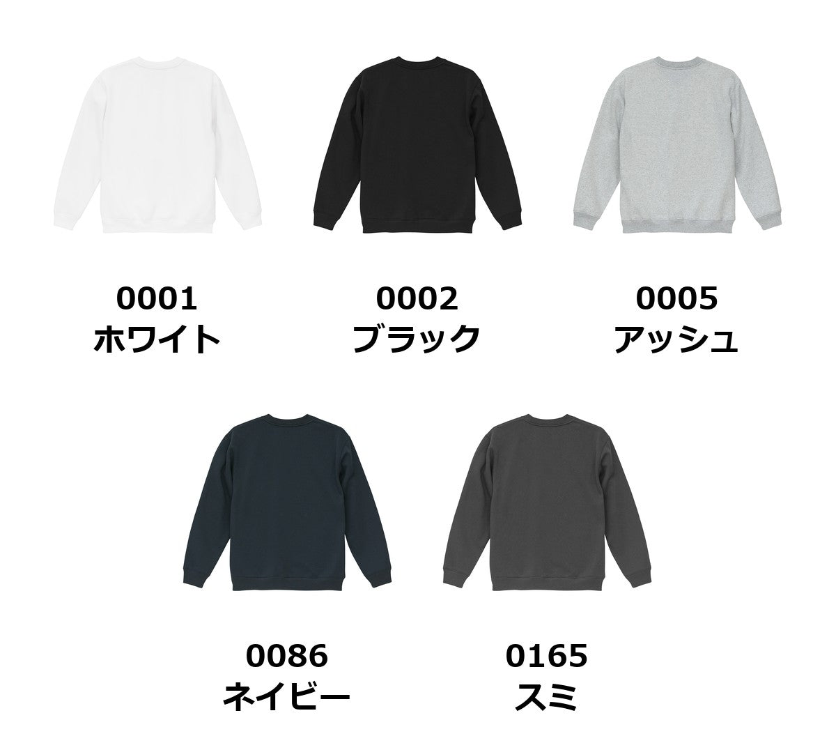 8.3オンス T/C ソフトブレンド クルーネック スウェット（裏起毛） | 5387-01 カラー展開