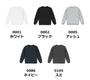 8.3オンス T/C ソフトブレンド クルーネック スウェット（裏起毛） | 5387-01 カラー展開