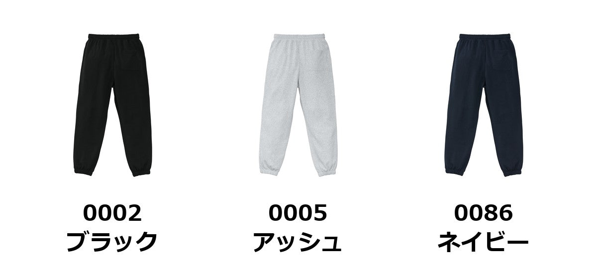8.8オンス オーセンティック パイル スウェット パンツ（裏パイル） | 5396-01 カラー展開