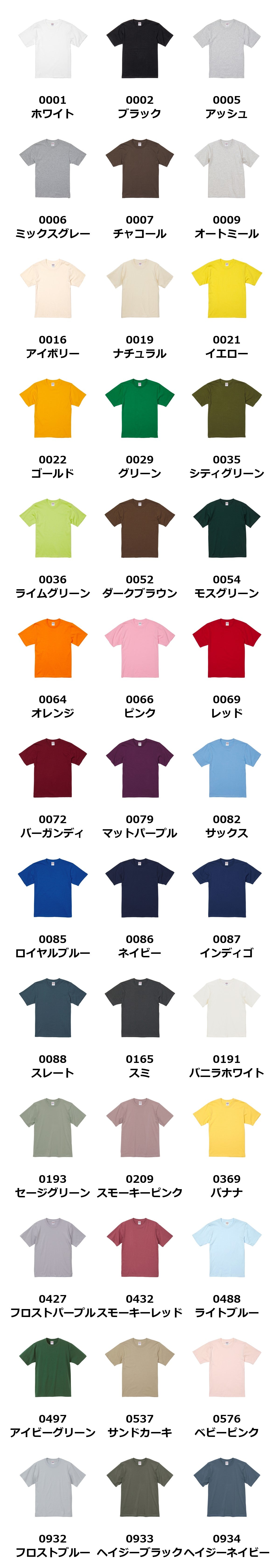 6.2オンス プレミアム Tシャツ | 5942-01 カラー展開