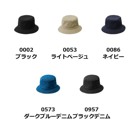 コットン ツイル バケット ハット | 9675-01 カラー展開