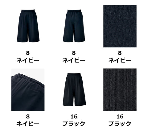 キュロット | AC3213