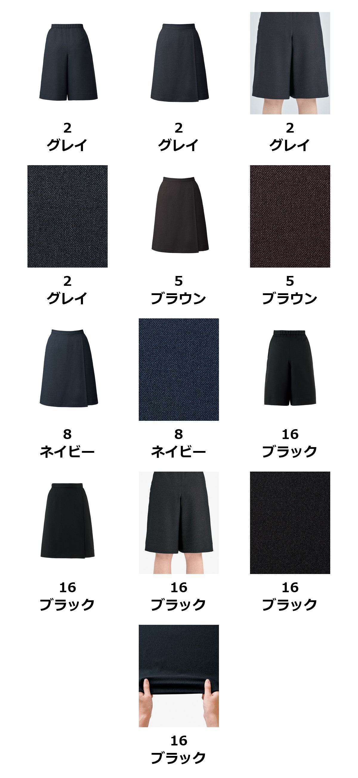 キュロット | AC3217