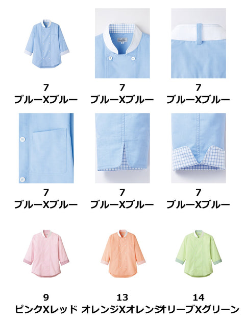 コックシャツ（ユニセックス） | FB4522U