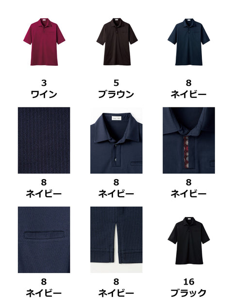 和ポロ（付替衿仕様） | FB4532U