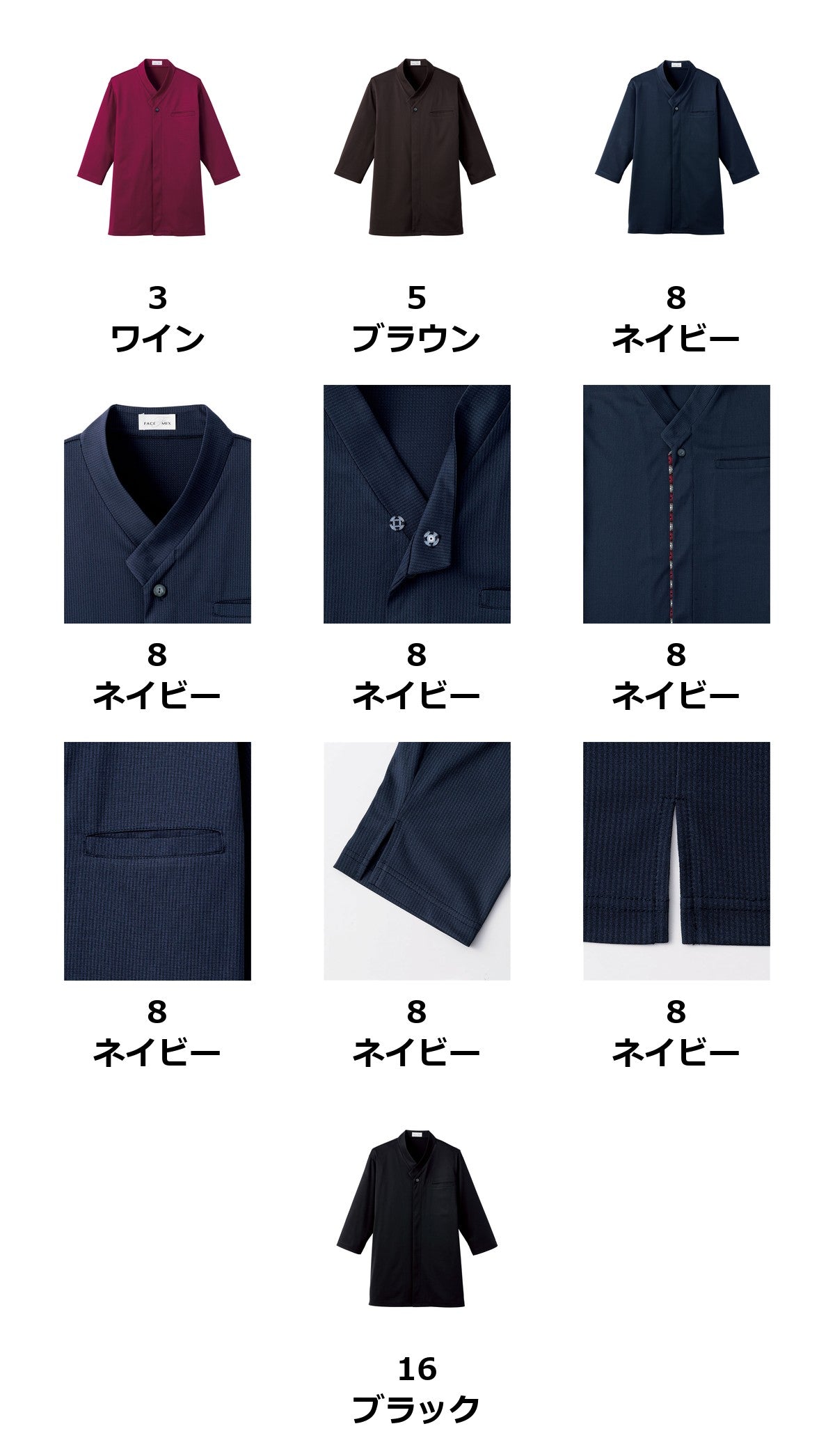 和シャツ（付替衿仕様） | FB4533U