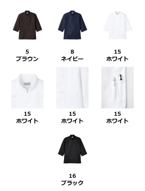 ユニセックスコックシャツ | FB4552U