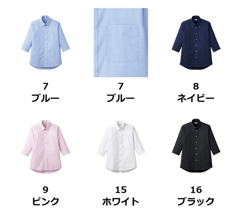 オックスフォード七分袖シャツ | FB4555U
