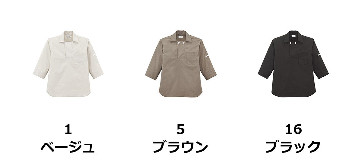 ユニセックスコックシャツ | FB4572U