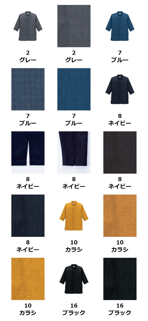 スタンドカラー和シャツ | FB4573U