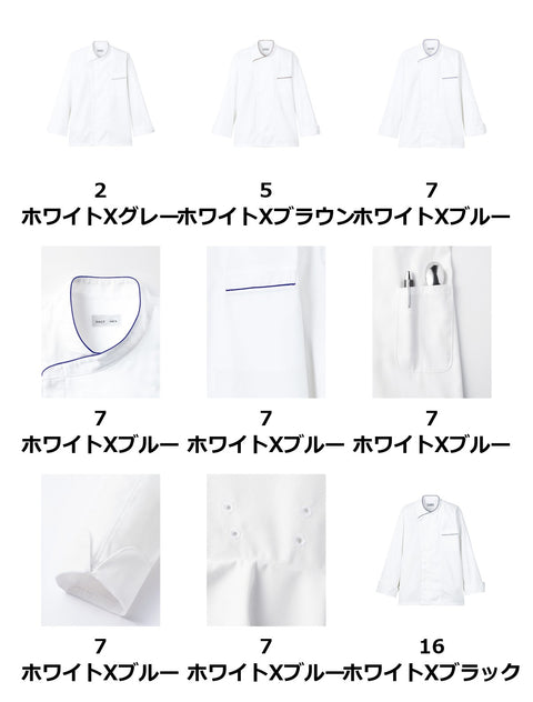 ユニセックスコックコート | FJ0705U