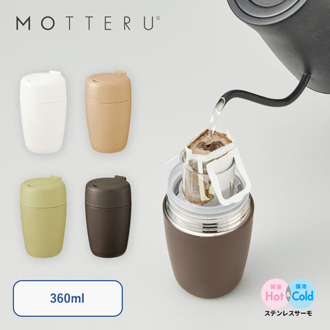 MOTTERUどこでもドリップサーモボトル | NV-0127