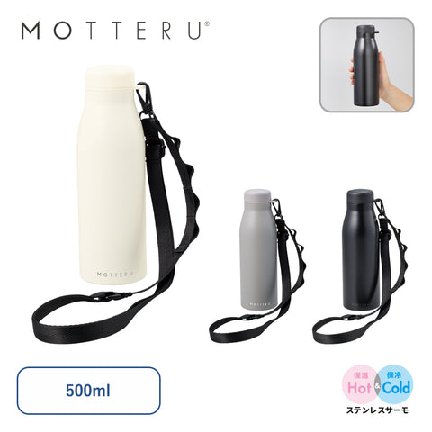 MOTTERUショルダーサーモステンレスボトルPLUS | NV-0130
