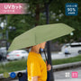スタンダードＵＶ折りたたみ傘 | NV-1425