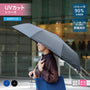 大判耐風UV折りたたみ傘 | NV-1433