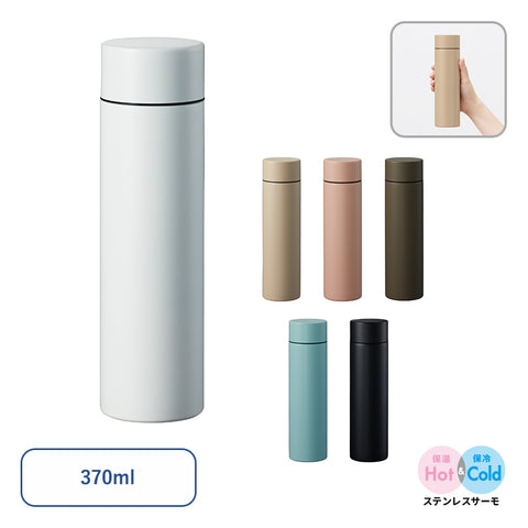 シンプルサーモステンレスボトル370ml | NV-1637