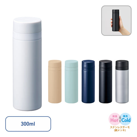 スリムサーモステンレスボトル300ml ver.2 | NV-1732