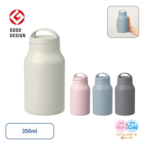 Handitシンプルサーモボトル350ml | NV-1745