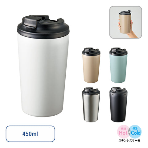 リッド付ステンレスサーモタンブラー450ml | NV-1777