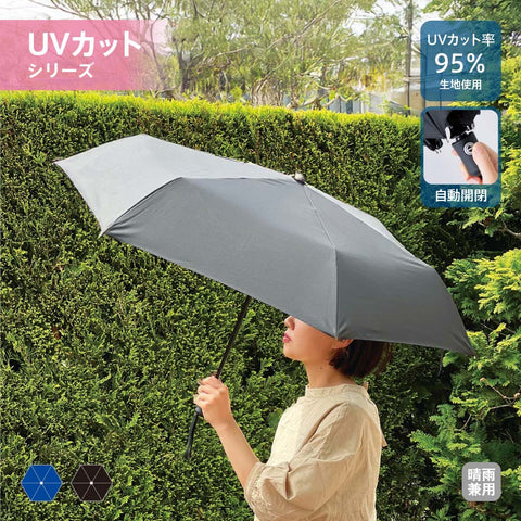 自動開閉UV折りたたみ傘 | NV-1831