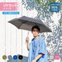 大判軽量UV折りたたみ傘 | NV-1839