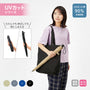 たたんでも伸ばしても使えるUV傘 | NV-1842