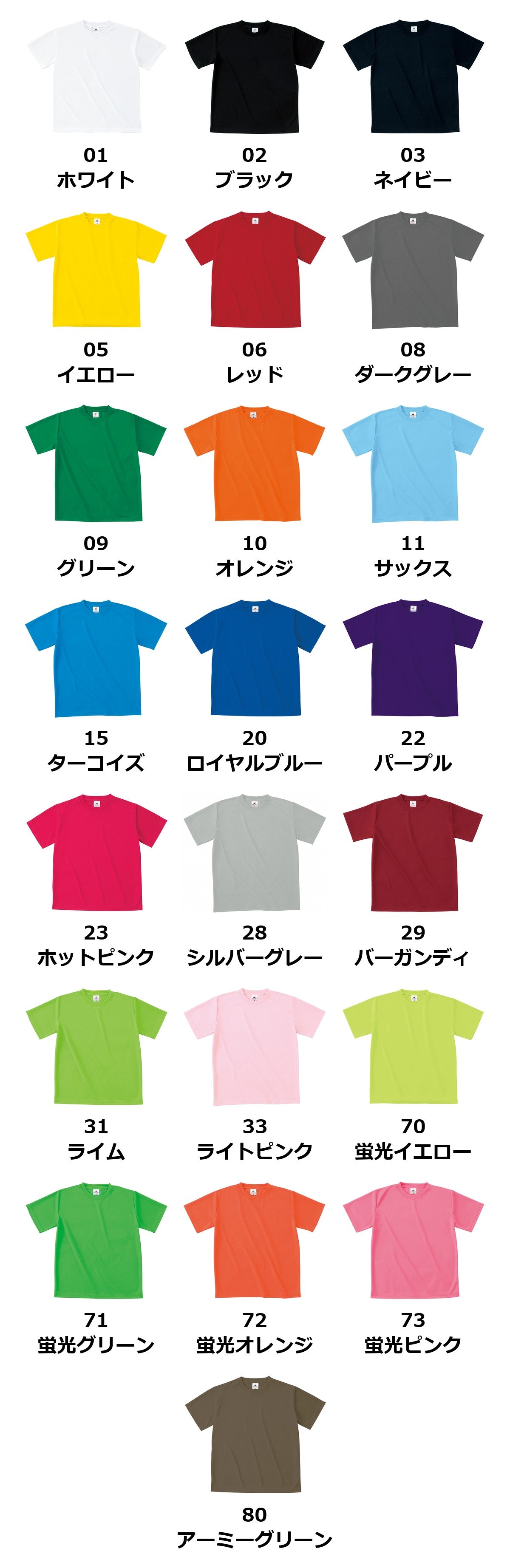 ファイバードライ Tシャツ | POT-104 カラー展開