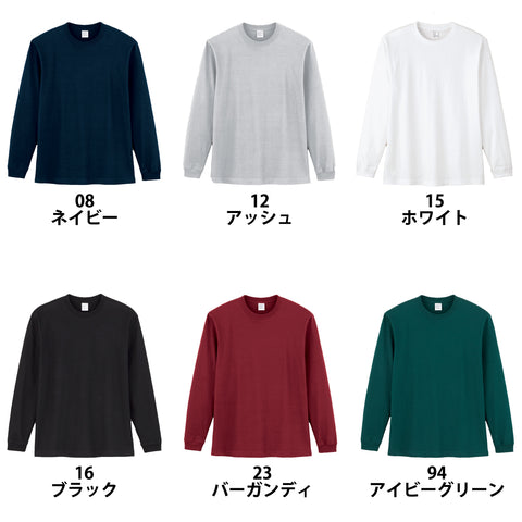 5.6オンスハイグレードロングスリーブTシャツ(カラー） | MS1612