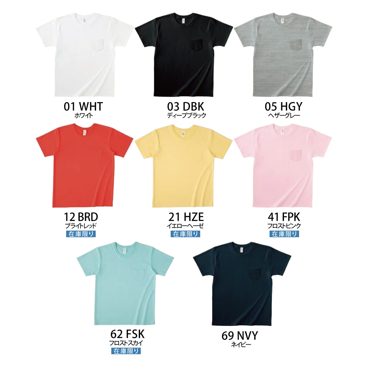 ポケットTシャツ | PKT-124
